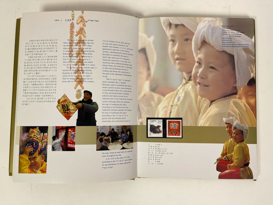 Vintage 1995 Mint Chinese Stamps Collection In Presentation Book - See Photos For Stamp Sampling [Photo 4]