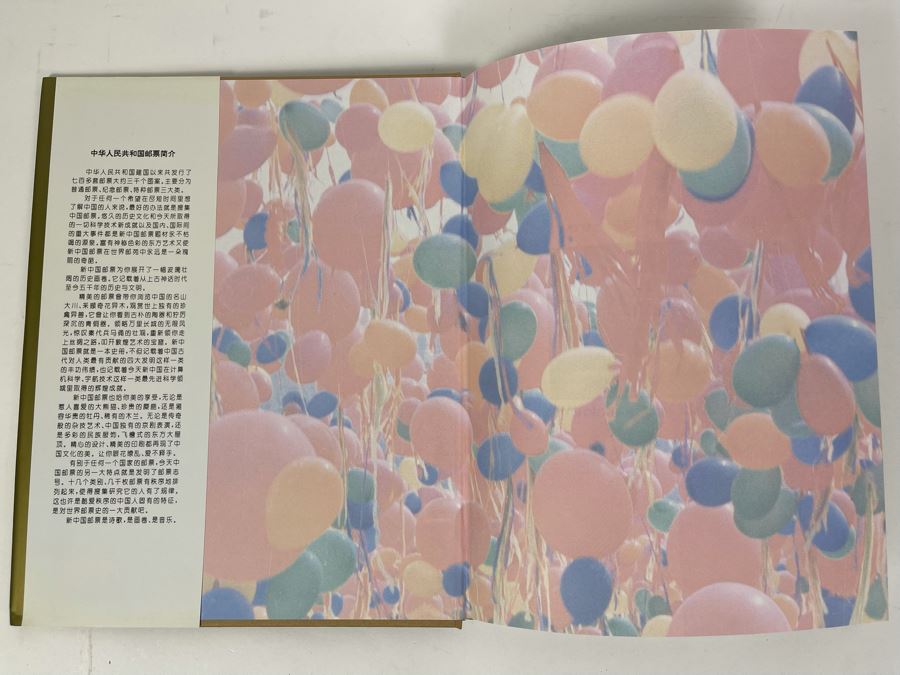 Vintage 1995 Mint Chinese Stamps Collection In Presentation Book - See Photos For Stamp Sampling [Photo 2]