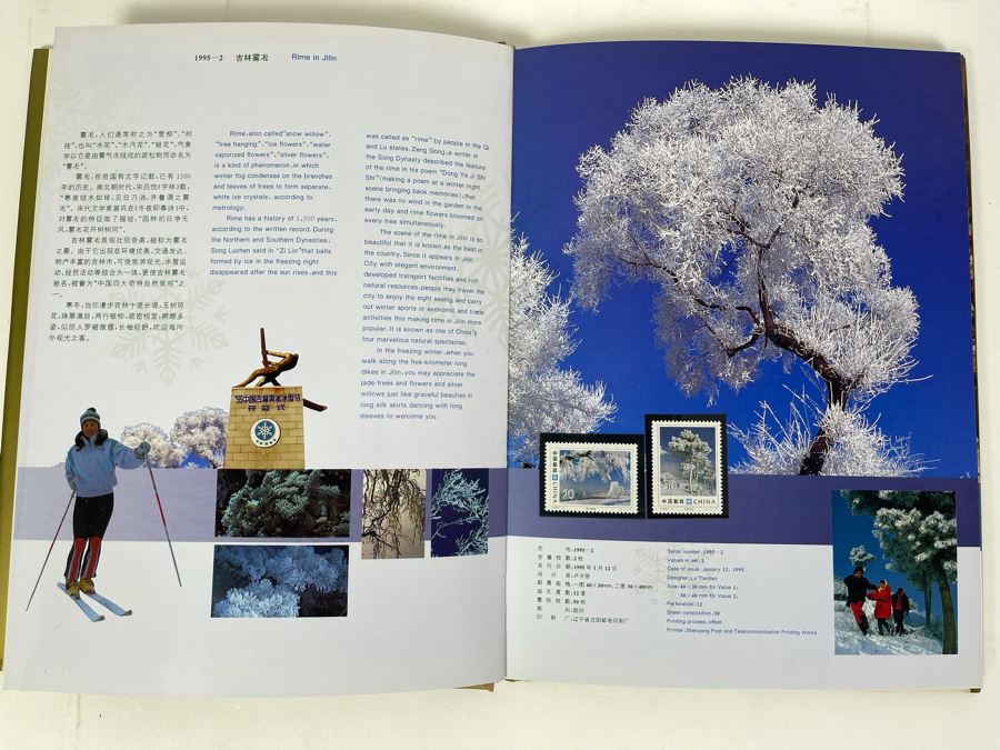 Vintage 1995 Mint Chinese Stamps Collection In Presentation Book - See Photos For Stamp Sampling [Photo 6]