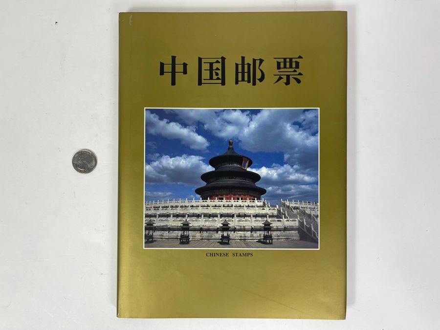 Vintage 1995 Mint Chinese Stamps Collection In Presentation Book - See Photos For Stamp Sampling