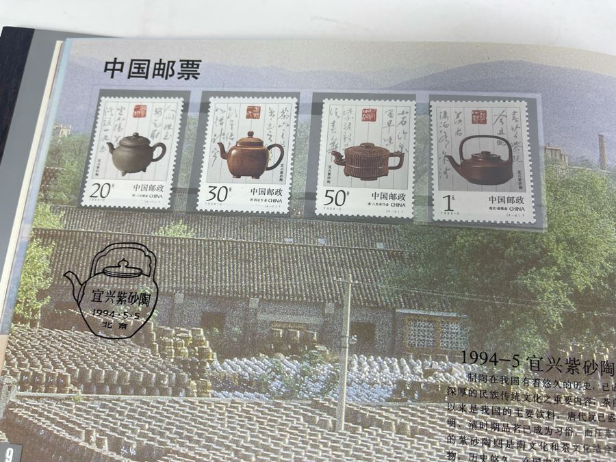 Limited Edition Vintage 1994 Mint Chinese Stamps Collection In Presentation Book - See Photos For Stamp Sampling [Photo 8]