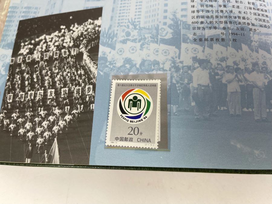 Limited Edition Vintage 1994 Mint Chinese Stamps Collection In Presentation Book - See Photos For Stamp Sampling [Photo 16]