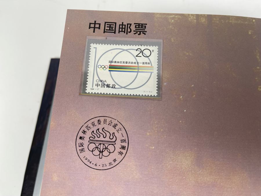 Limited Edition Vintage 1994 Mint Chinese Stamps Collection In Presentation Book - See Photos For Stamp Sampling [Photo 11]