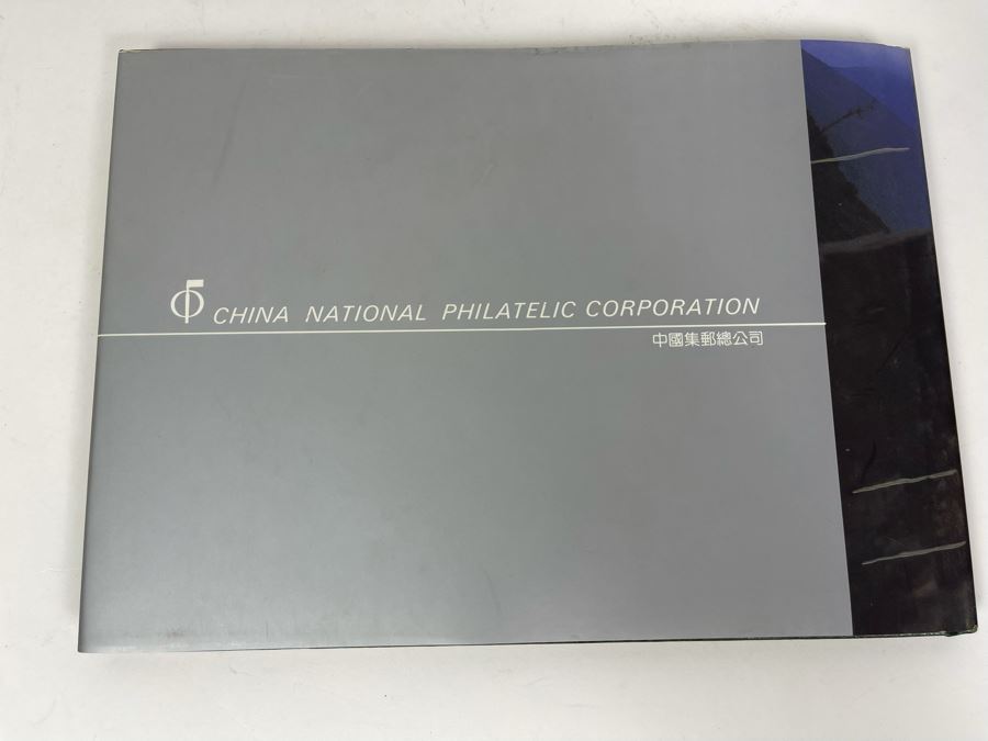 Limited Edition Vintage 1994 Mint Chinese Stamps Collection In Presentation Book - See Photos For Stamp Sampling [Photo 28]