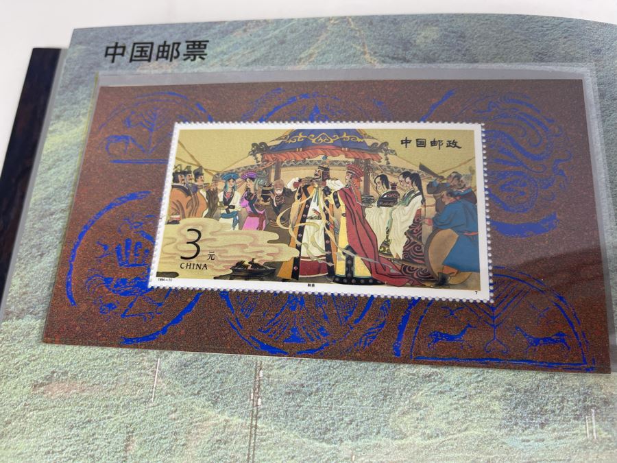 Limited Edition Vintage 1994 Mint Chinese Stamps Collection In Presentation Book - See Photos For Stamp Sampling [Photo 15]