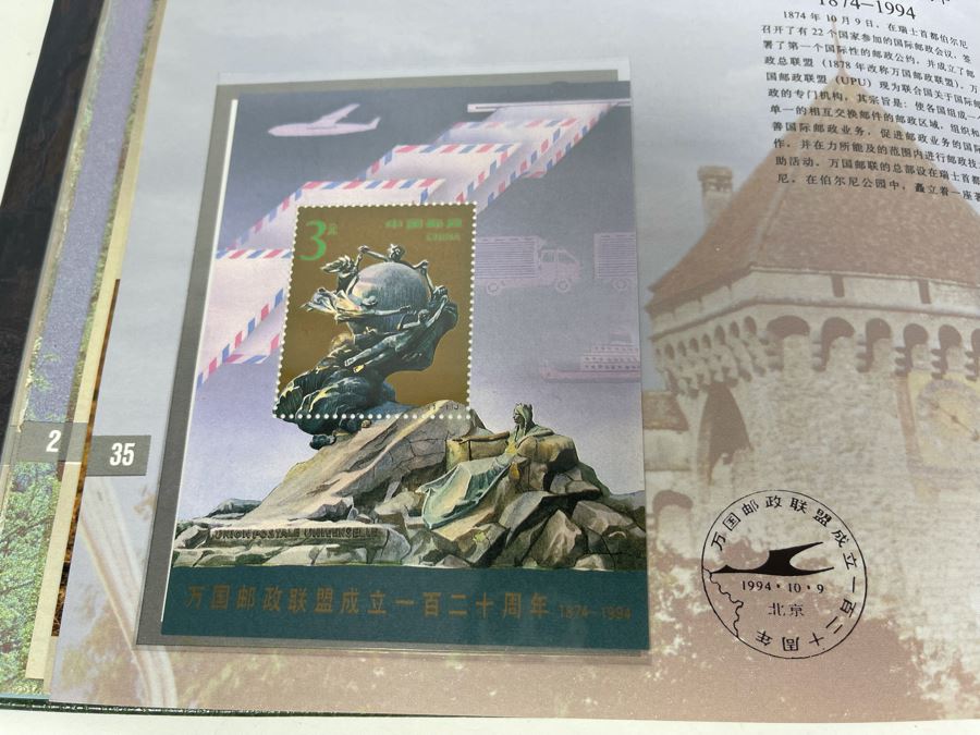 Limited Edition Vintage 1994 Mint Chinese Stamps Collection In Presentation Book - See Photos For Stamp Sampling [Photo 22]