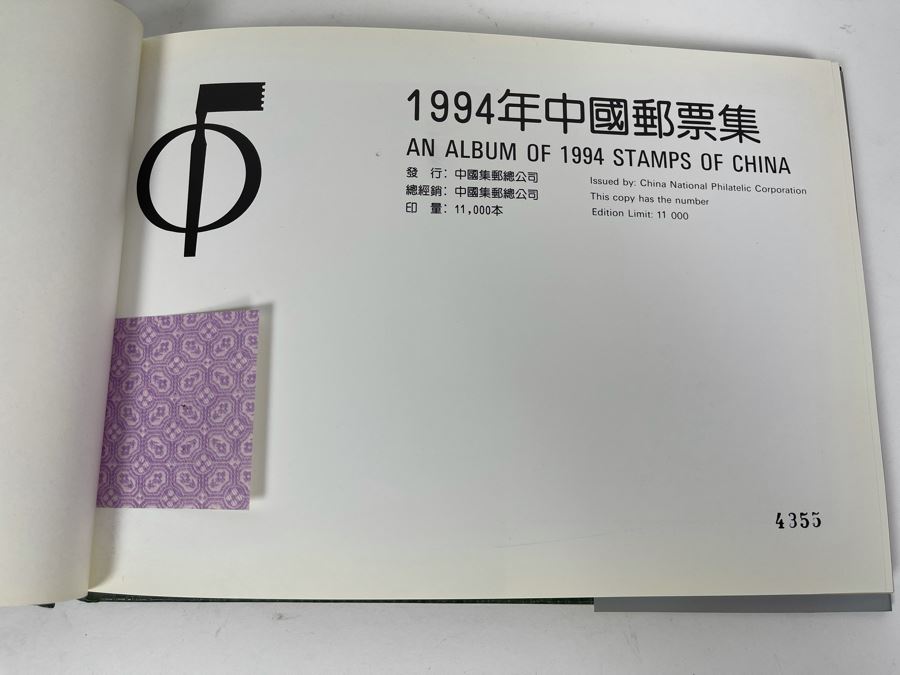 Limited Edition Vintage 1994 Mint Chinese Stamps Collection In Presentation Book - See Photos For Stamp Sampling [Photo 2]