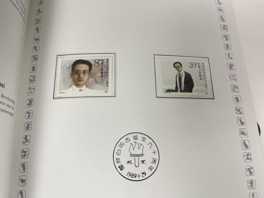 Limited Edition Vintage 1989 Mint Chinese Postage Stamps Collection Of The People's Republic Of China In Presentation Book - See Photos For Stamp Sampling [Photo 18]