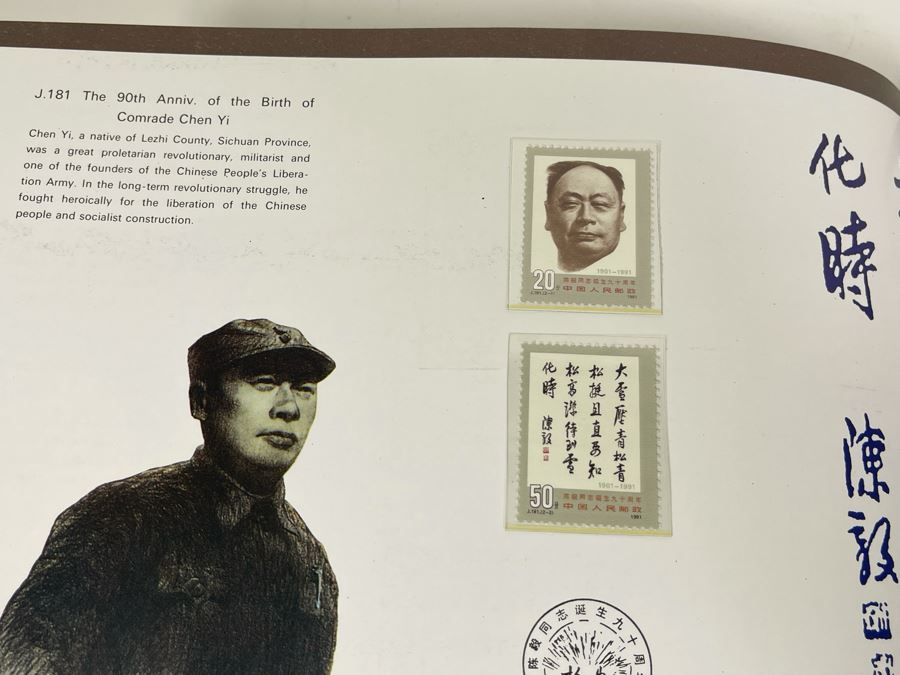Limited Edition Vintage 1991 Mint Chinese Stamps Collection In Presentation Book - See Photos For Stamp Sampling [Photo 21]