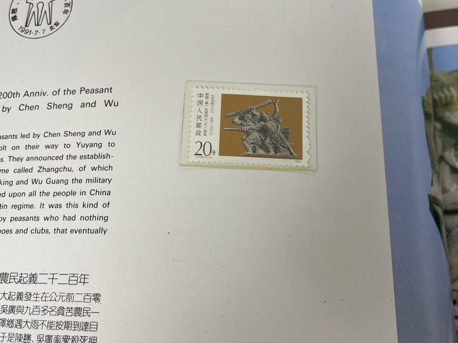 Limited Edition Vintage 1991 Mint Chinese Stamps Collection In Presentation Book - See Photos For Stamp Sampling [Photo 17]