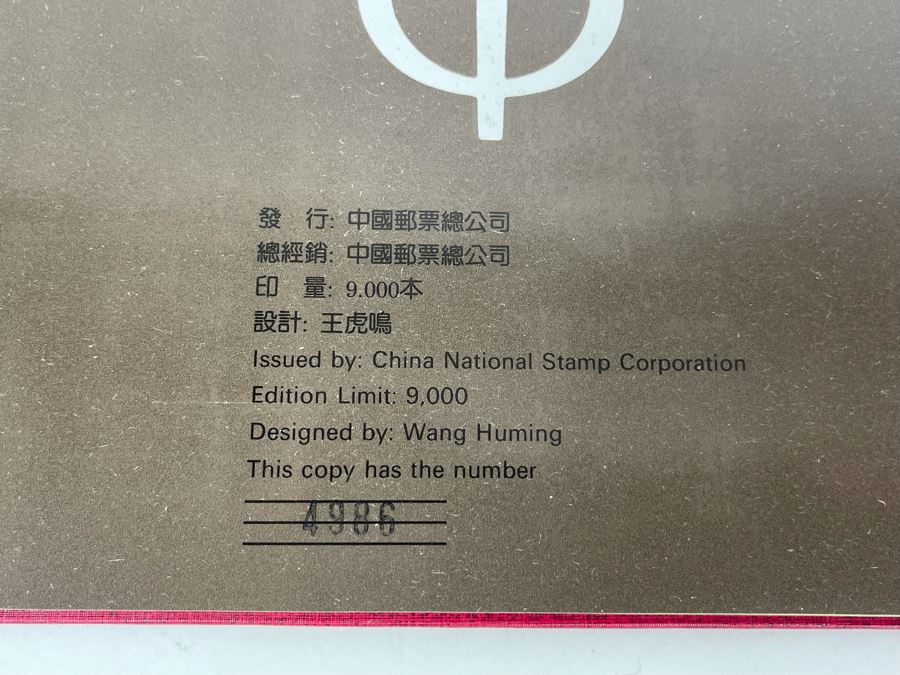 Limited Edition Vintage 1991 Mint Chinese Stamps Collection In Presentation Book - See Photos For Stamp Sampling [Photo 3]