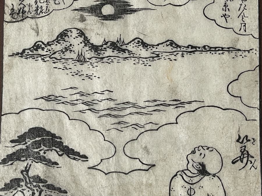 Antique 18th Century Japanese Woodcut Prints Framed 5.25 X 7 [Photo 5]