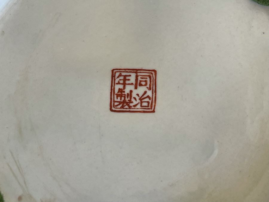 Pair Of Signed Chinese Porcelain Ginger Jars With Wooden Stands 8W X 8H [Photo 13]