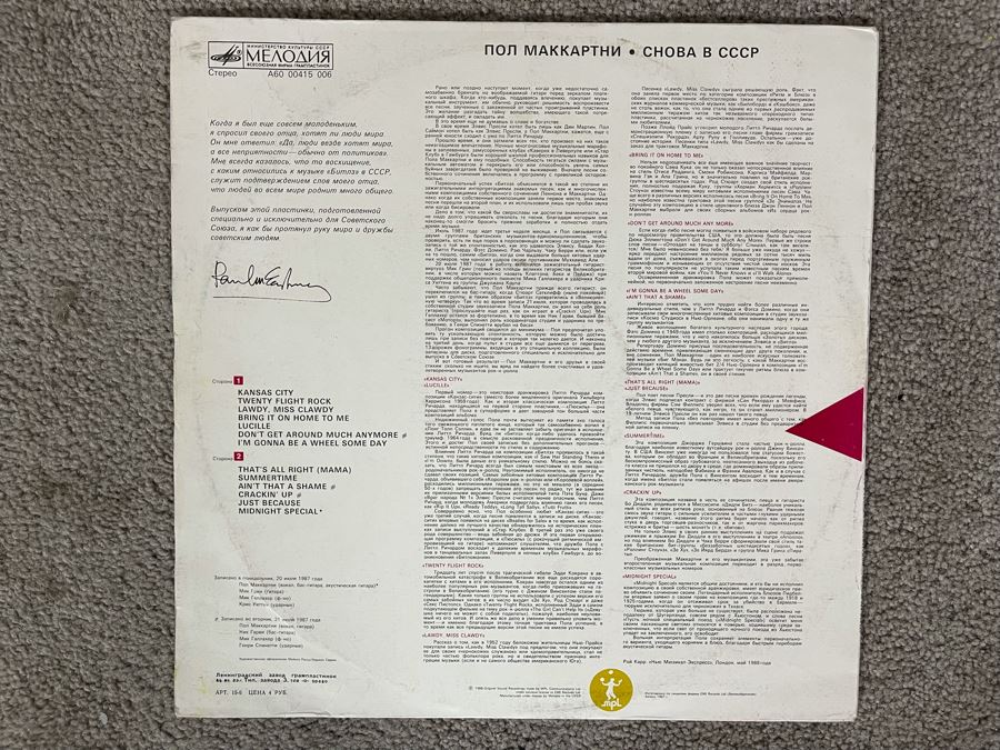 Vintage Paul McCartney Choba B CCCP Vinyl Record [Photo 2]