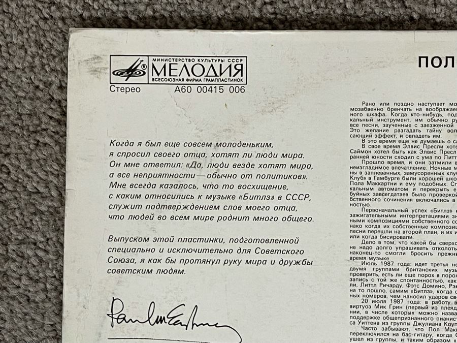 Vintage Paul McCartney Choba B CCCP Vinyl Record [Photo 3]