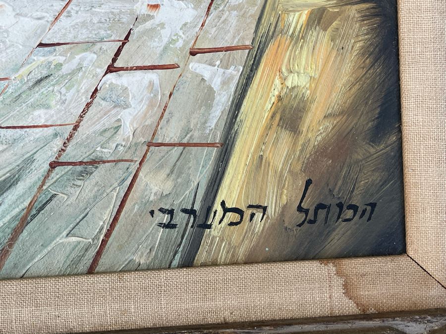 Judaic Artwork Original Painting Of The Western Wall Jerusalem Israel Signed Frame Measures 31.5 X 27.5 [Photo 8]