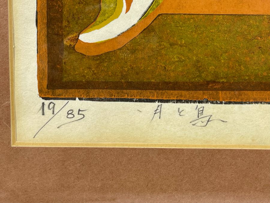 Signed Japanese Woodblock Print By Yoshiharu Kimura Framed 16 X 24 [Photo 8]