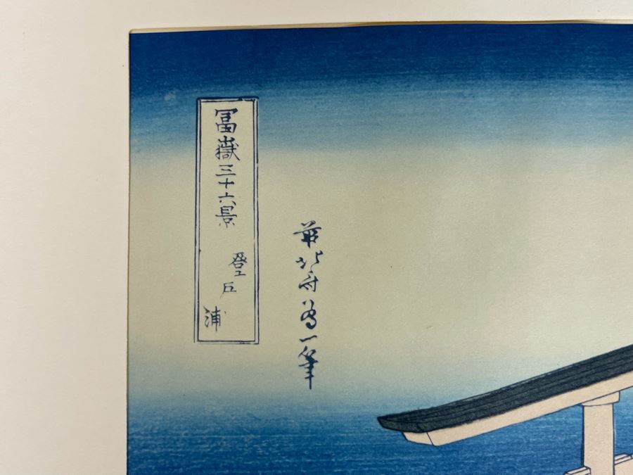 The Thirty-Six Views Of Mt. FUJI Hokusai - Series Of Landscape Prints By Japanese Ukiyo-E Artist Katsushika Hokusai (1760-1849) Missing 3 Of The Prints - Total Of 33 Hokusai Prints Published By Shuei-sha 19 X 14 (See Photos) [Photo 11]