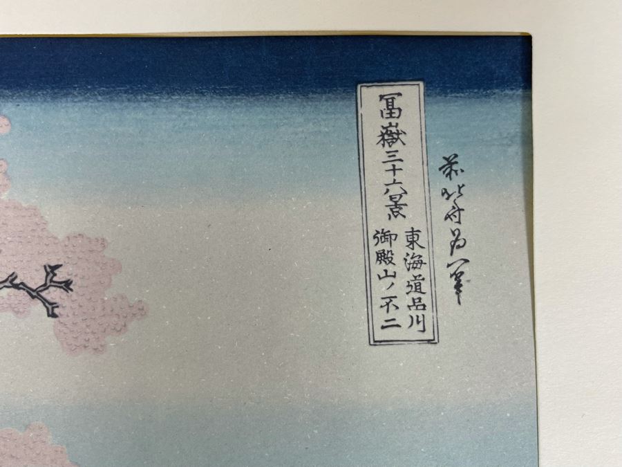 The Thirty-Six Views Of Mt. FUJI Hokusai - Series Of Landscape Prints By Japanese Ukiyo-E Artist Katsushika Hokusai (1760-1849) Missing 3 Of The Prints - Total Of 33 Hokusai Prints Published By Shuei-sha 19 X 14 (See Photos) [Photo 7]