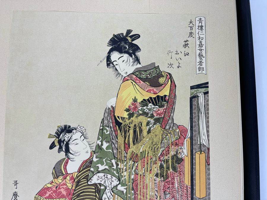 Utamaro Zenith One 24 Masterpiece Prints Produced & Published By Shuei-sha, Tokyo 1963 (Ukiyoe-Hanga Series I) Missing 1 Print (23 Total Prints) [Photo 13]