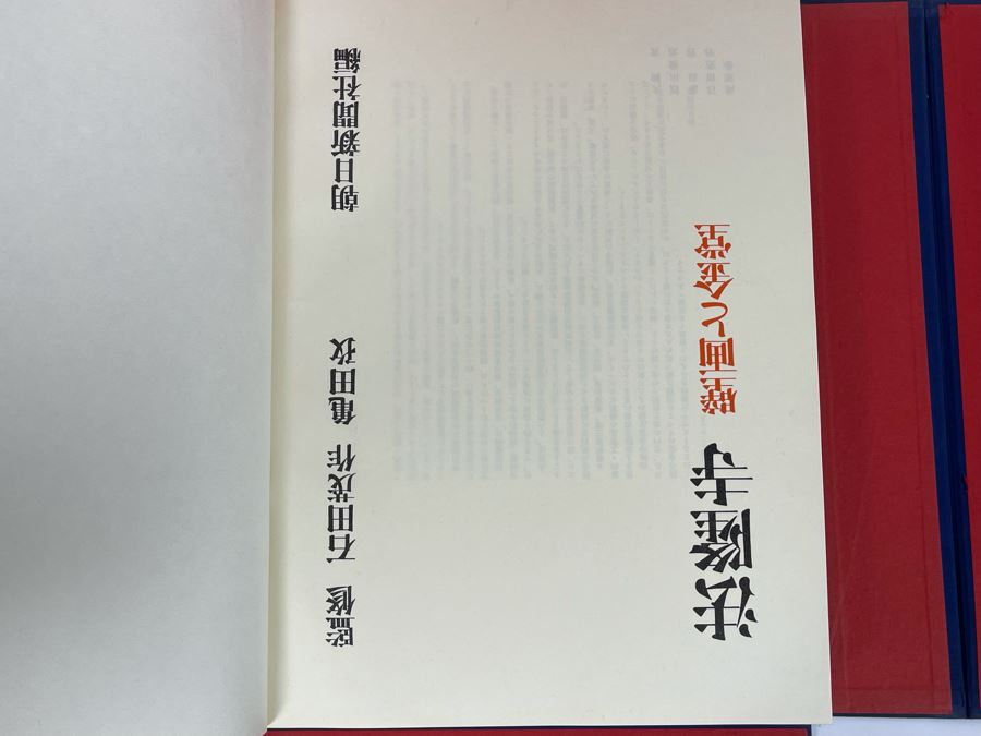 Vintage Chinese Book Horyuji Temple Mural And Kondo Supervised By Mosaku Ishida Tsutomu Kameda - Asahi Shimbun Edition 12 X 16 [Photo 10]