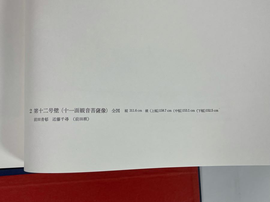 Vintage Chinese Book Horyuji Temple Mural And Kondo Supervised By Mosaku Ishida Tsutomu Kameda - Asahi Shimbun Edition 12 X 16 [Photo 22]