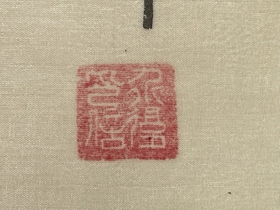 Original Chinese Silk Painting Framed 29.5 X 30.5 [Photo 9]