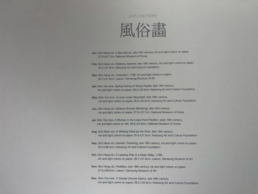 Chinese Genre Paintings Print 2015 Calendar From Samsung [Photo 12]