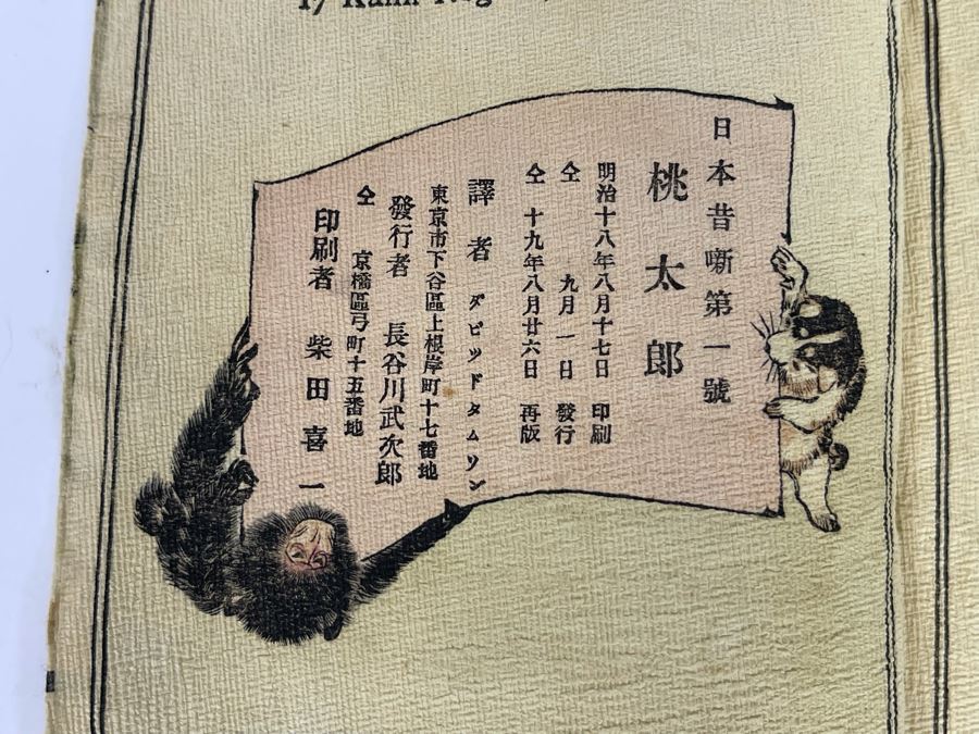 Vintage Japanese Fairy Tale Series No 1 Momotaro Book 4 X 6 [Photo 6]