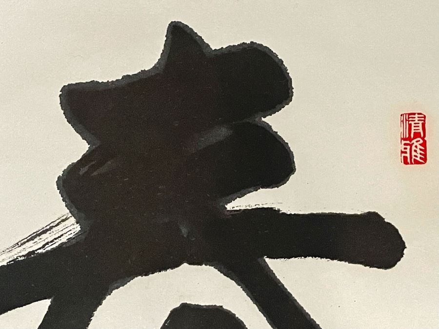 Signed Chinese Calligraphy Scroll 18W X 78L [Photo 6]