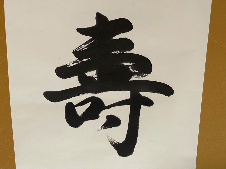 Signed Chinese Calligraphy Scroll 18W X 78L [Photo 8]
