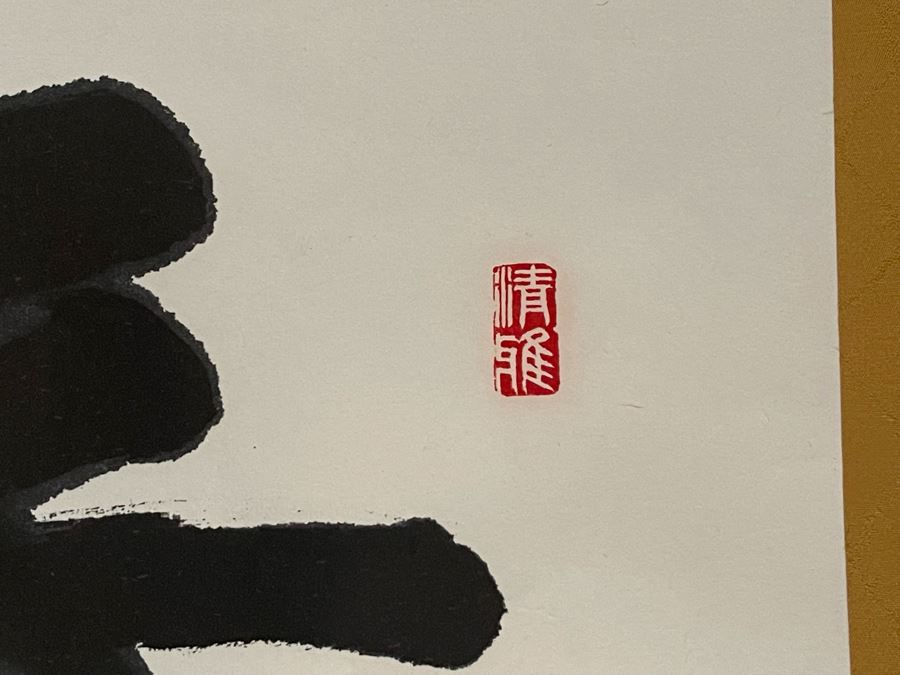 Signed Chinese Calligraphy Scroll 18W X 78L [Photo 5]