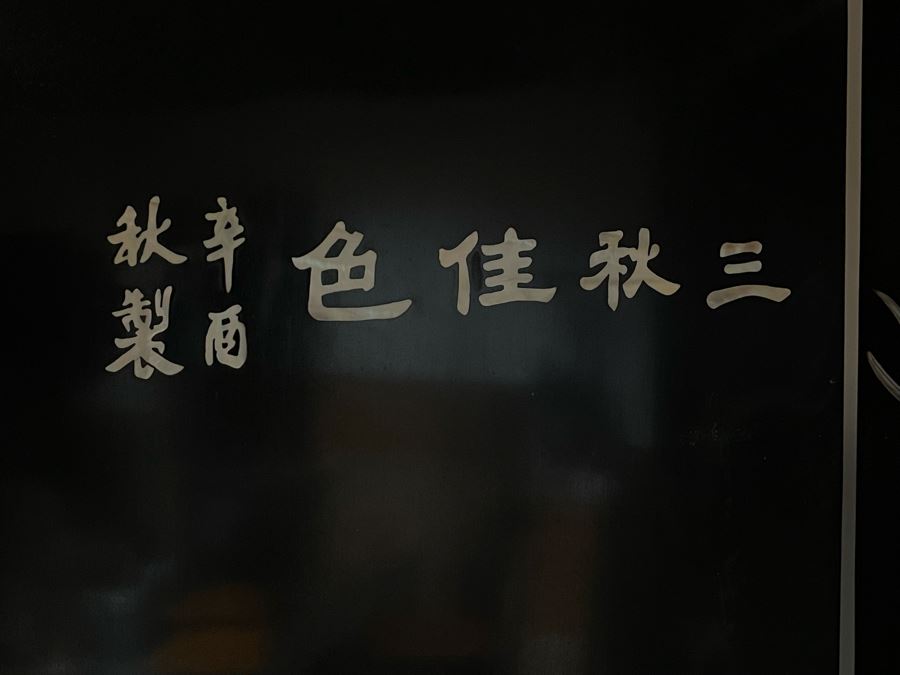 Chinese Mother Of Pearl Inlaid 6-Panel Room Divider Screens - Each Panel Measures 16W X 72H [Photo 6]