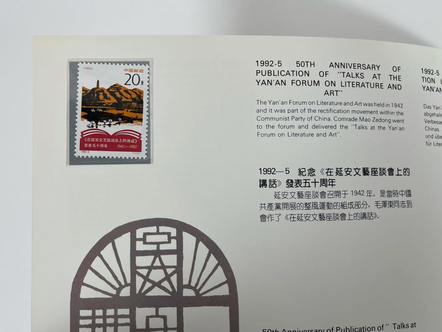 Limited Edition 1992 China’s Mint Stamps Limited To 15,000 Issued By China National Stamp Corporation - See Photos [Photo 16]