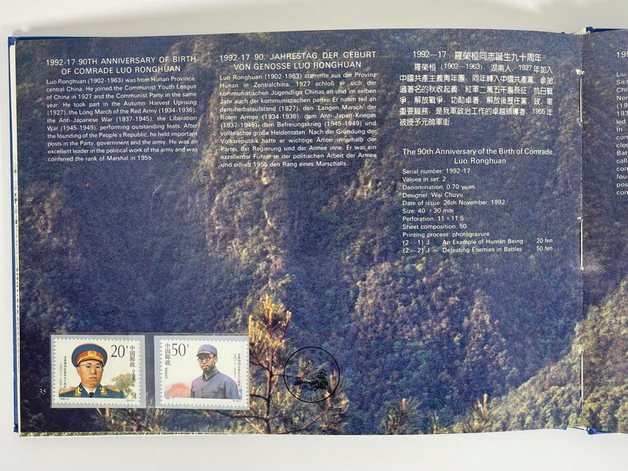 Limited Edition 1992 China’s Mint Stamps Limited To 15,000 Issued By China National Stamp Corporation - See Photos [Photo 7]