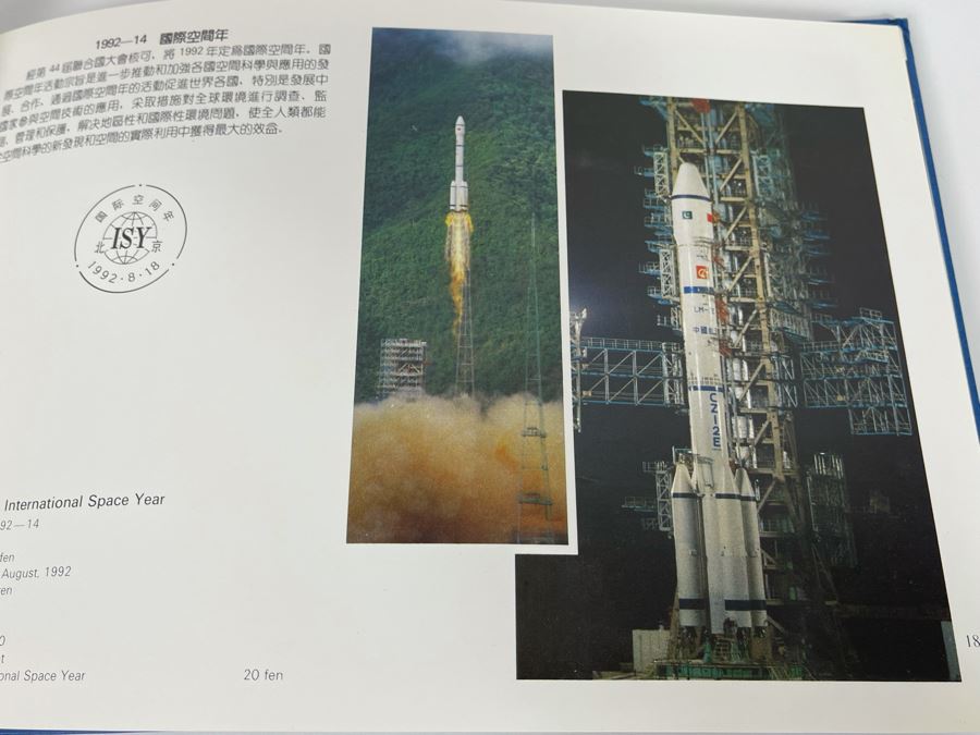 Limited Edition 1992 China’s Mint Stamps Limited To 15,000 Issued By China National Stamp Corporation - See Photos [Photo 22]