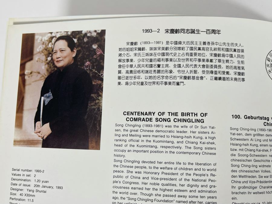 Limited Edition 1993 China’s Mint Stamps Limited To 12,000 Issued By China National Stamp Corporation - See Photos [Photo 11]