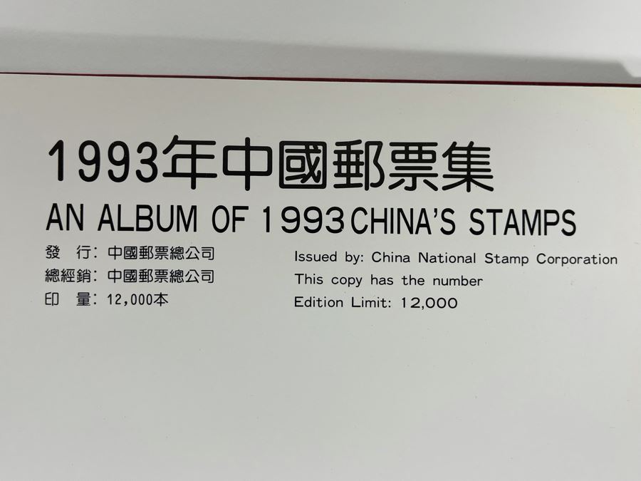 Limited Edition 1993 China’s Mint Stamps Limited To 12,000 Issued By China National Stamp Corporation - See Photos [Photo 4]