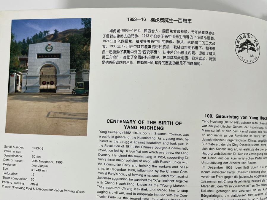 Limited Edition 1993 China’s Mint Stamps Limited To 12,000 Issued By China National Stamp Corporation - See Photos [Photo 30]