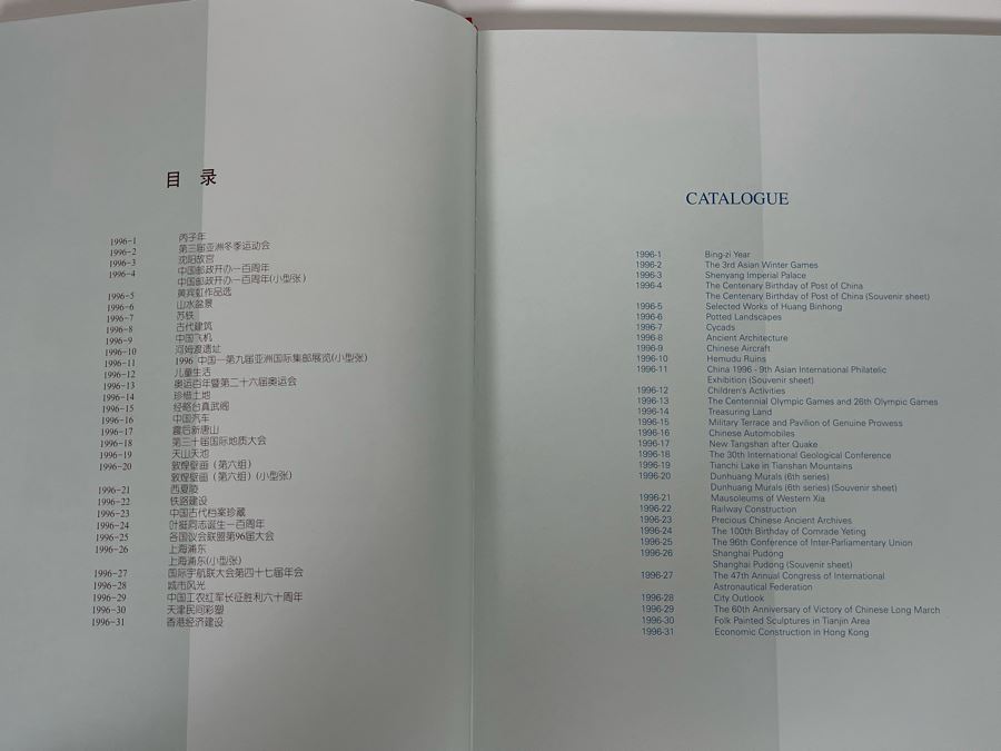 The Stamps Of The People’s Republic Of China 1996 Mint Stamps From China National Philatelic Corporation [Photo 8]