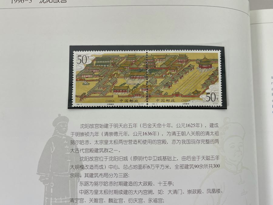 The Stamps Of The People’s Republic Of China 1996 Mint Stamps From China National Philatelic Corporation [Photo 11]