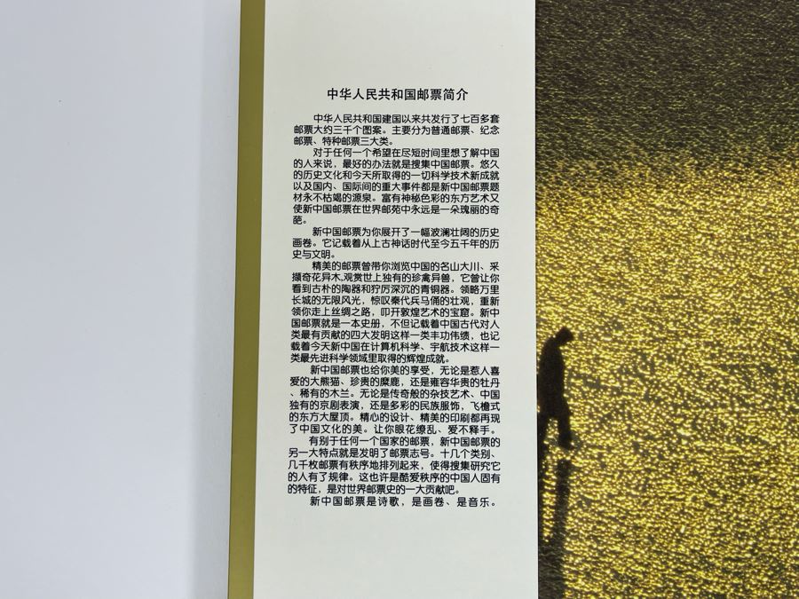 The Stamps Of The People’s Republic Of China 1996 Mint Stamps From China National Philatelic Corporation [Photo 5]