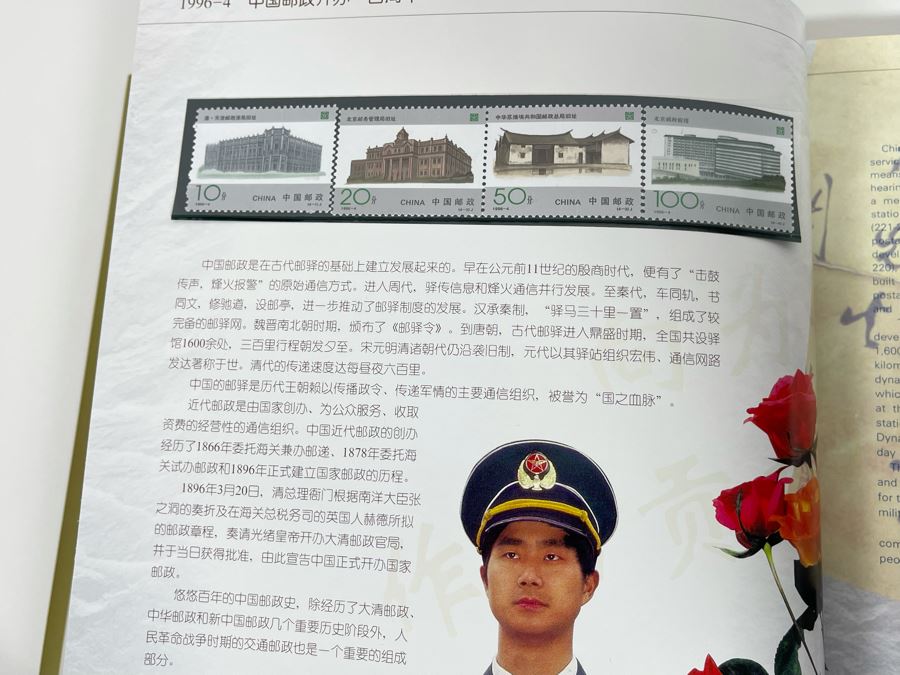 The Stamps Of The People’s Republic Of China 1996 Mint Stamps From China National Philatelic Corporation [Photo 12]