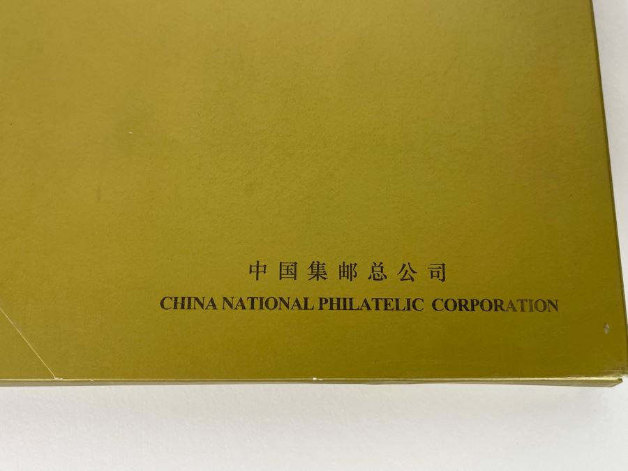 The Stamps Of The People’s Republic Of China 1996 Mint Stamps From China National Philatelic Corporation [Photo 3]