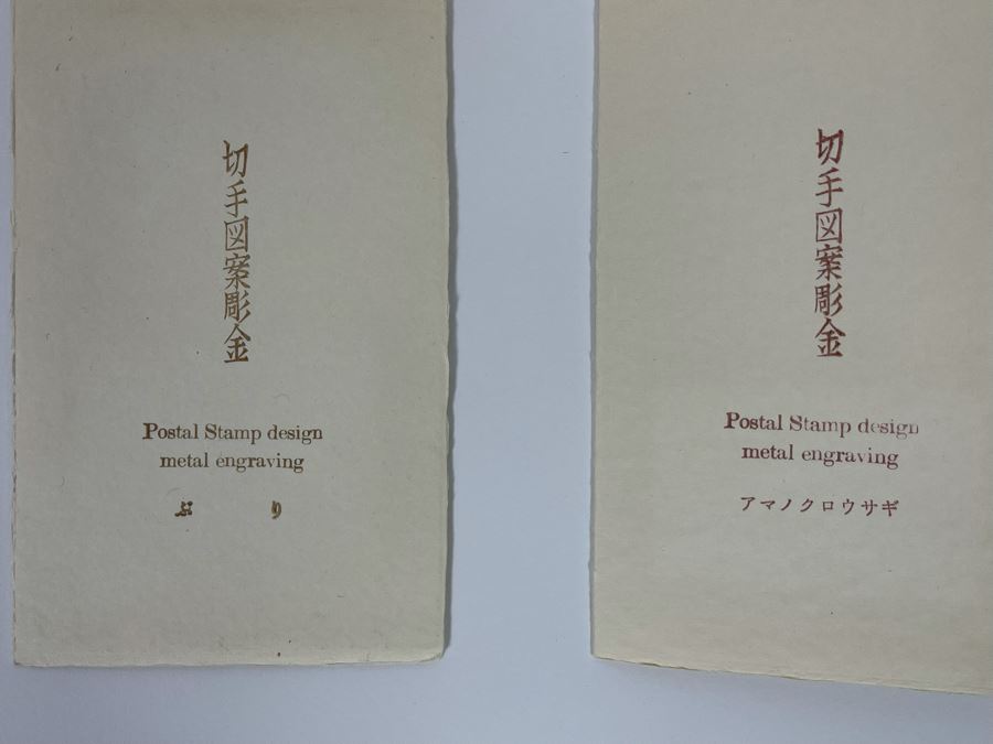 Four Japanese Mid-Century First Day Cover Stamps With Metal Engravings [Photo 23]