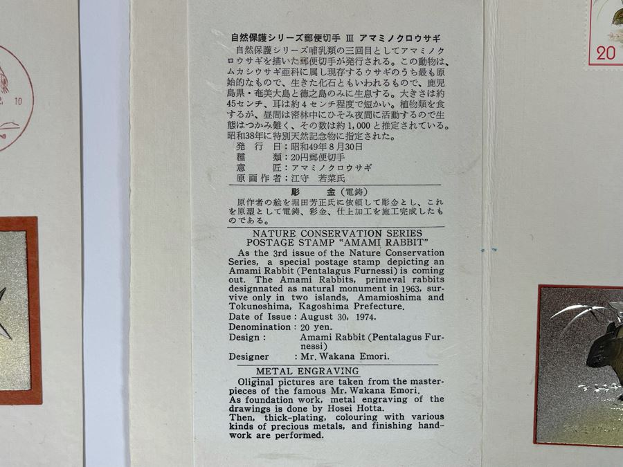 Four Japanese Mid-Century First Day Cover Stamps With Metal Engravings [Photo 7]