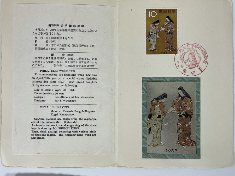 Four Japanese Mid-Century First Day Cover Stamps With Metal Engravings [Photo 13]