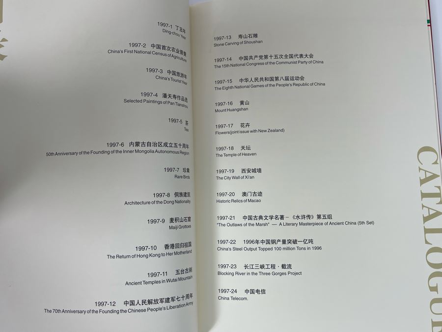 The Stamps Of The People’s Republic Of China 1997 Mint Stamps From China National Philatelic Corporation [Photo 6]