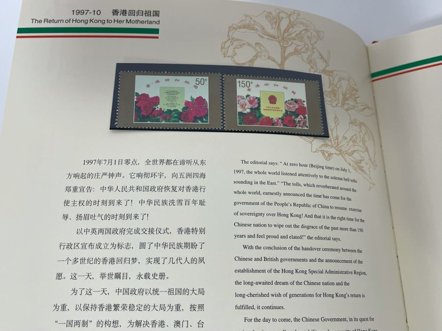 The Stamps Of The People’s Republic Of China 1997 Mint Stamps From China National Philatelic Corporation [Photo 15]