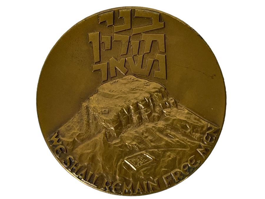 Vintage 1971 State Of Israel Bronze Medal Masada Shall Not Fall Again - We Shall Remain Free
